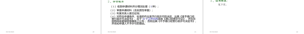 XXXX港口经营管理