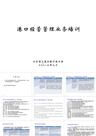 XXXX港口经营管理