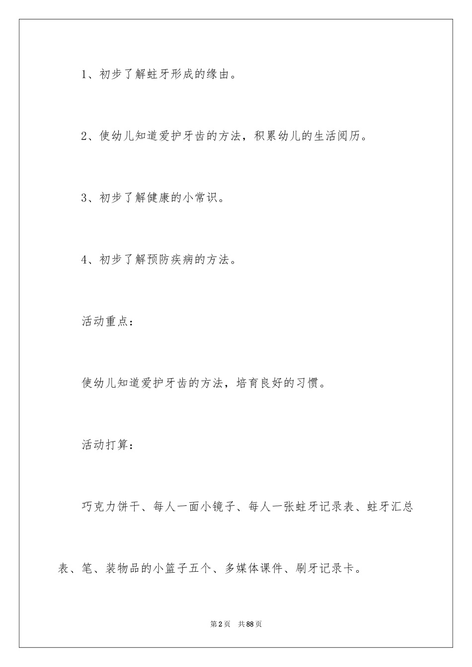 2022《保护牙齿》大班教案_1_第2页