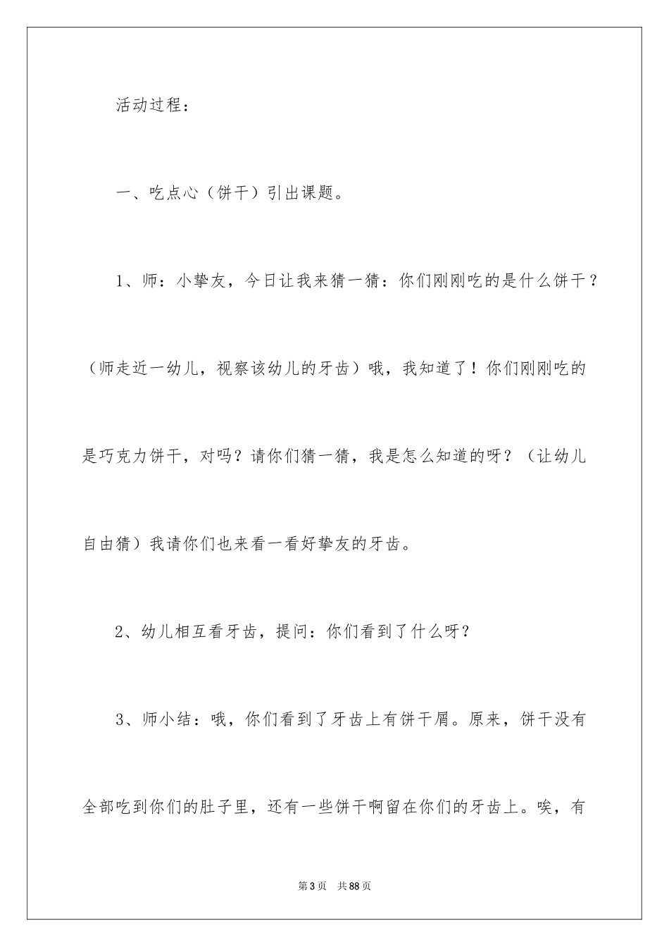 2022《保护牙齿》大班教案_1_第3页