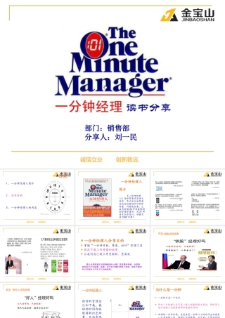 一分钟经理人