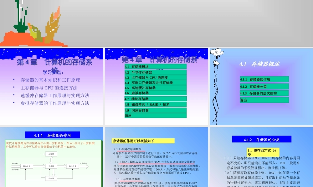 《计算机组织与系统结构》-第4章