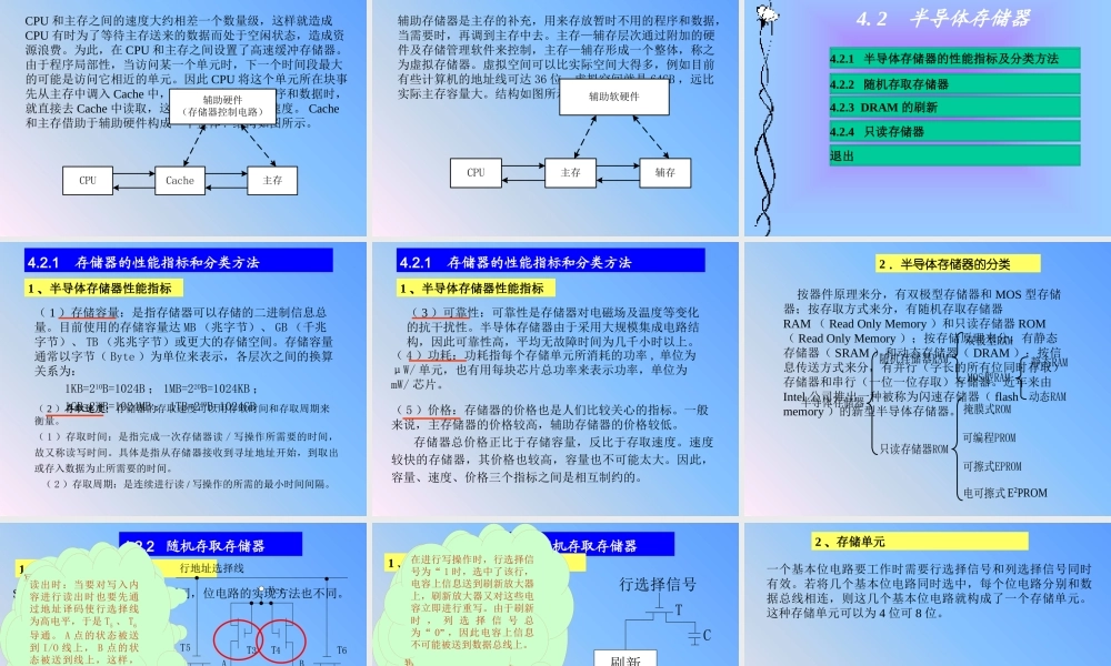《计算机组织与系统结构》-第4章