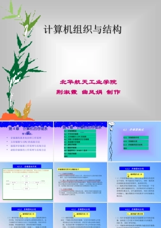 《计算机组织与系统结构》-第4章