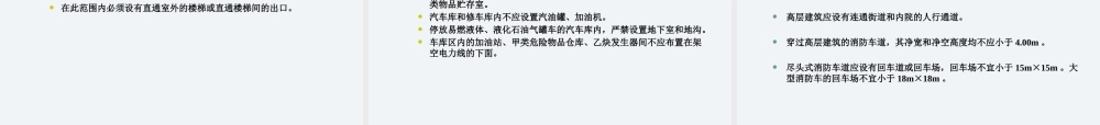 XXXX高层建筑防火设计规范[1]