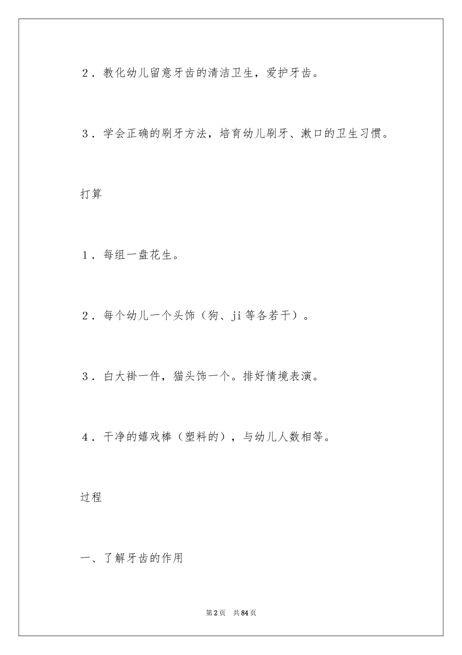 2022《保护牙齿》大班教案_2_第2页