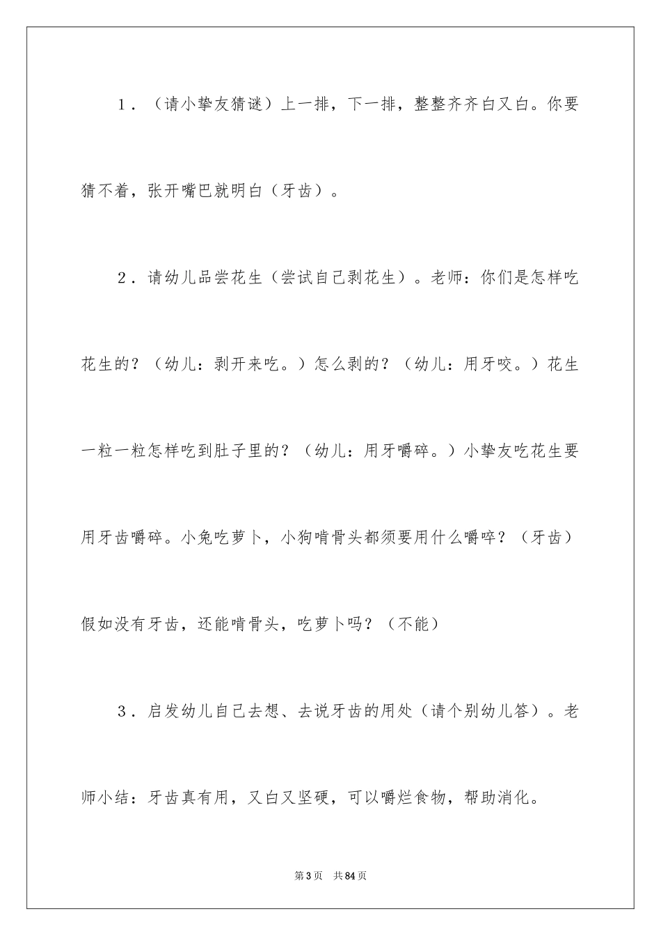 2022《保护牙齿》大班教案_2_第3页