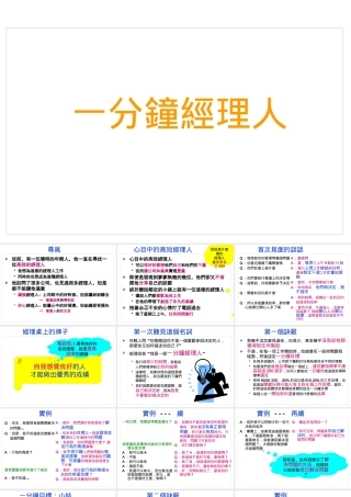 一分钟经理人001