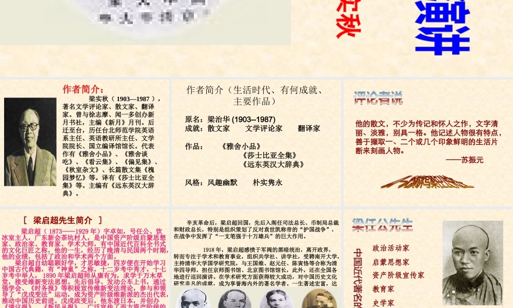 《记梁任公先生的一次演讲》2