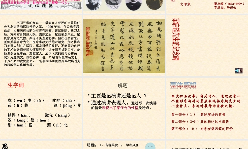 《记梁任公先生的一次演讲》2