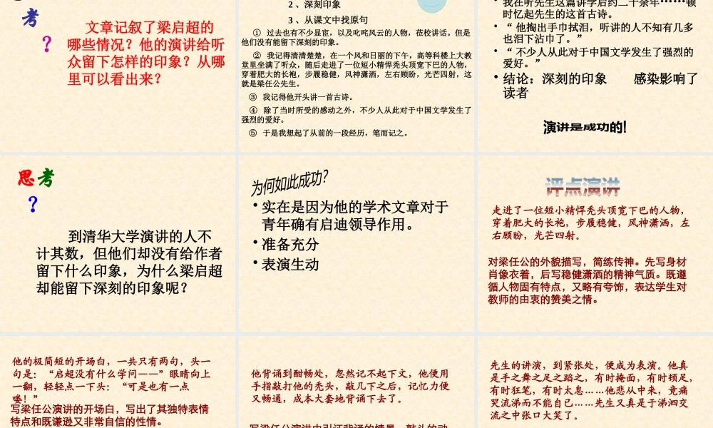 《记梁任公先生的一次演讲》2