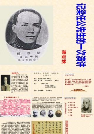 《记梁任公先生的一次演讲》2