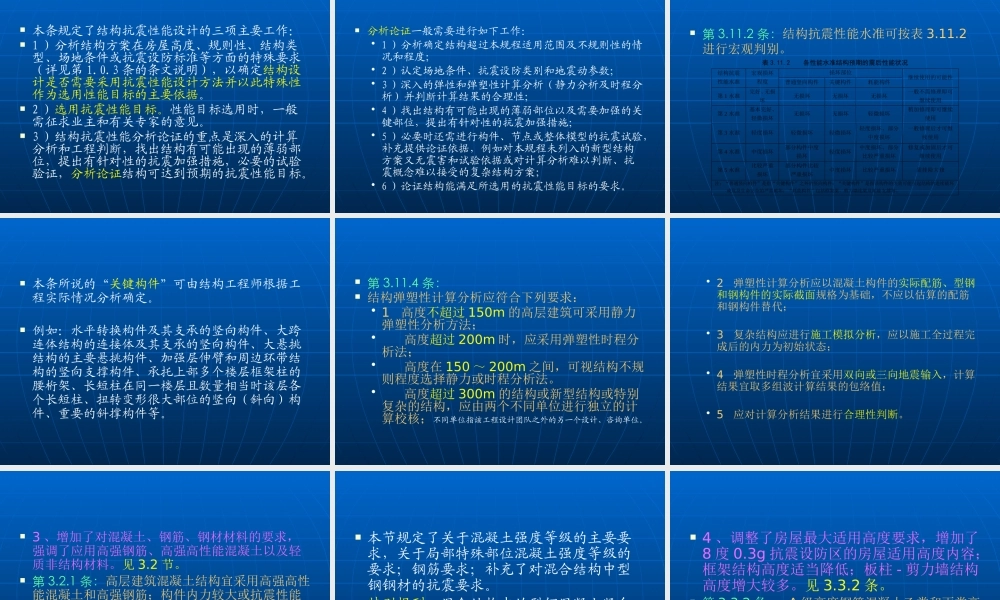 XXXX高层建筑混凝土结构技术规程主要修订内容