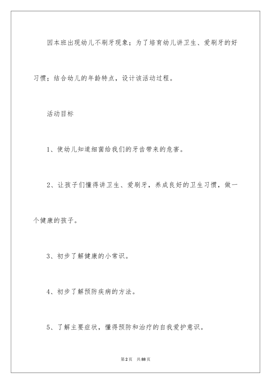 2022《保护牙齿》大班教案_4_第2页