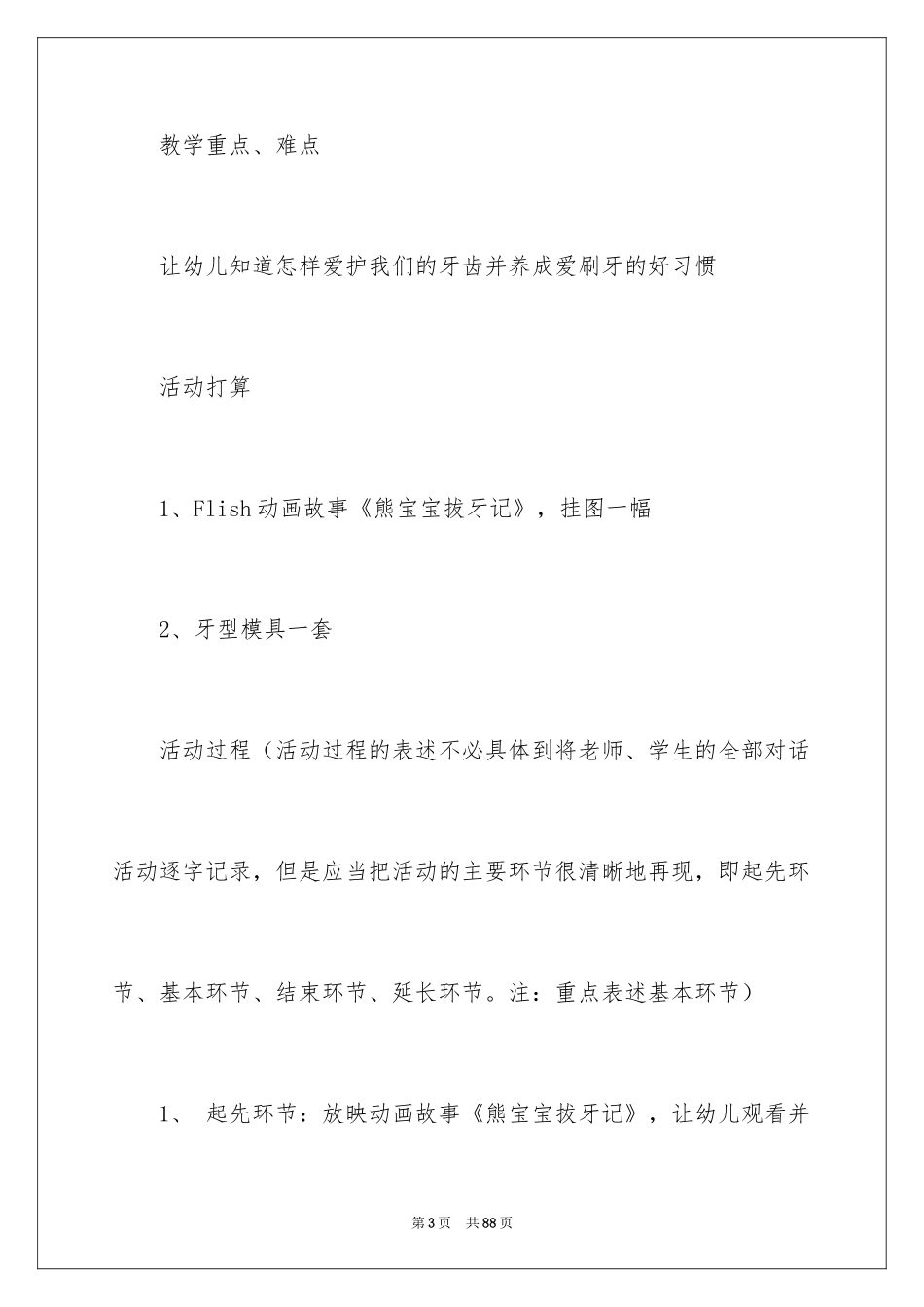 2022《保护牙齿》大班教案_4_第3页