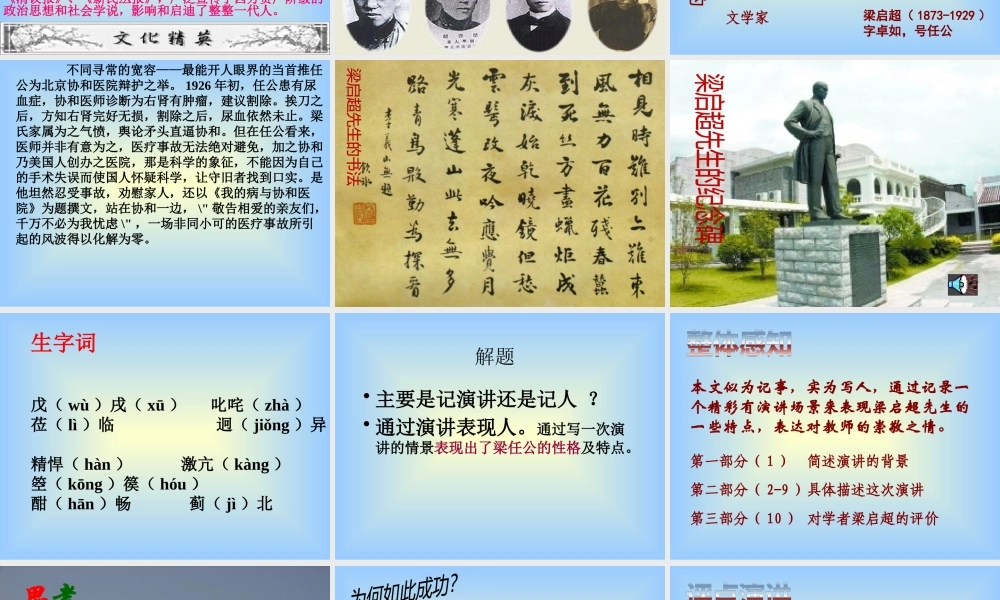 《记梁任公先生的一次演讲》2次课