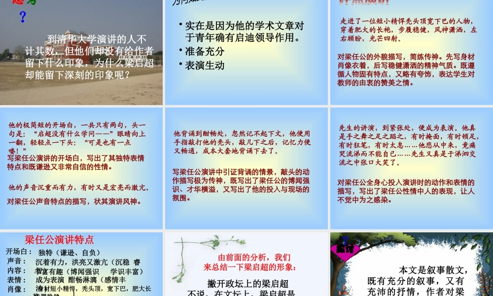 《记梁任公先生的一次演讲》2次课