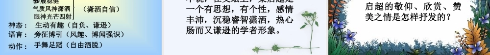 《记梁任公先生的一次演讲》2次课