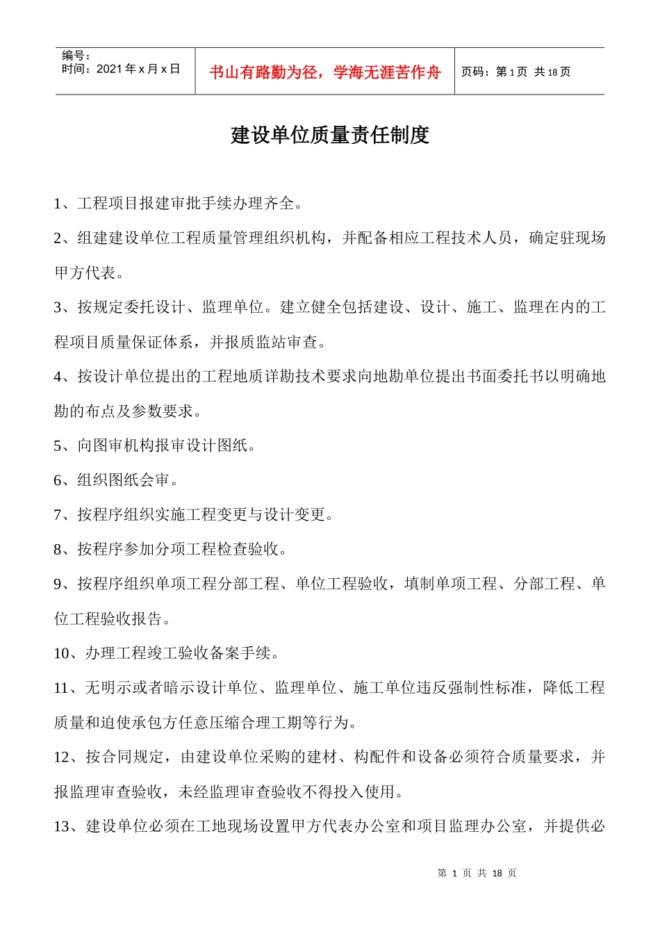 质量保证体系备案2_第1页