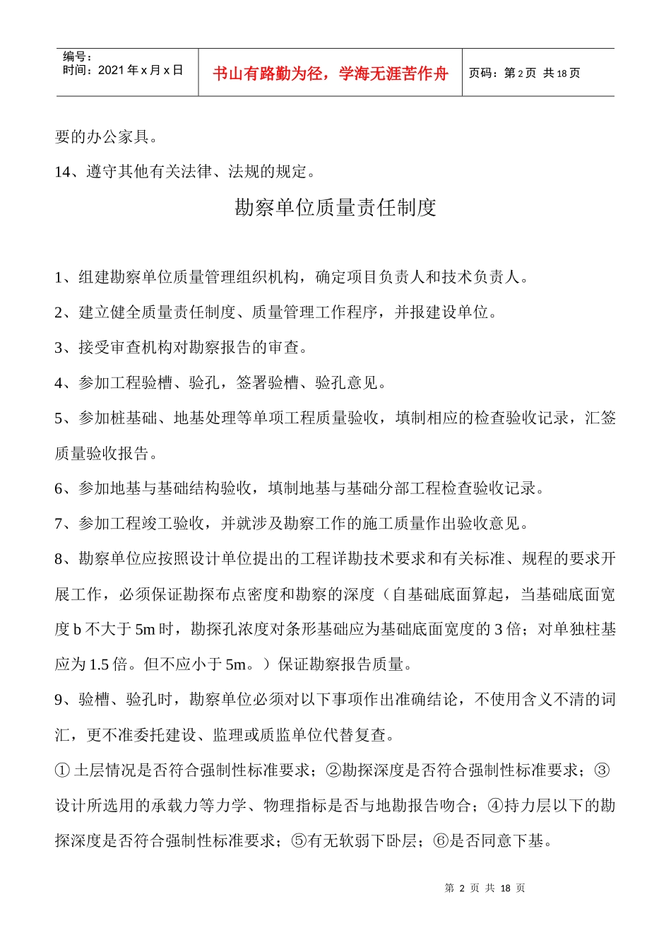 质量保证体系备案2_第2页