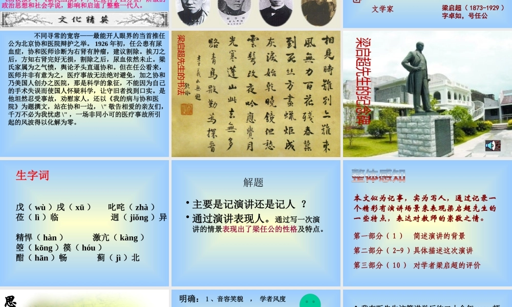 《记梁任公先生的一次演讲》40张课件ahjsyzlm