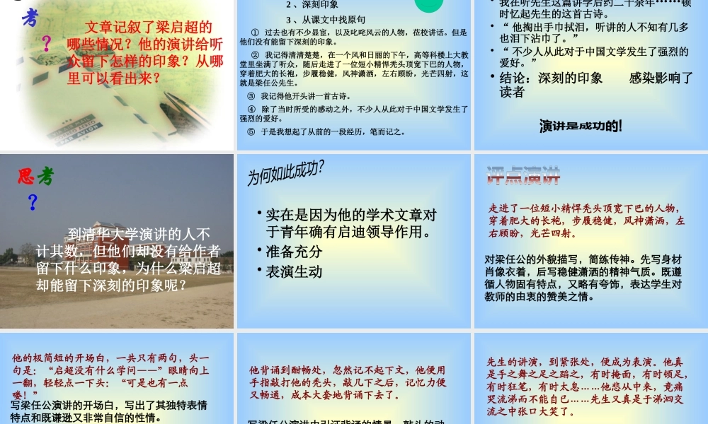 《记梁任公先生的一次演讲》40张课件ahjsyzlm