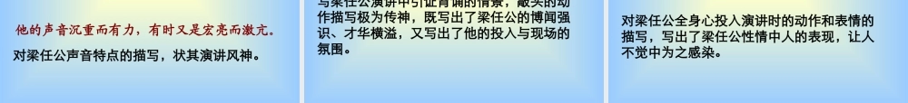 《记梁任公先生的一次演讲》40张课件ahjsyzlm