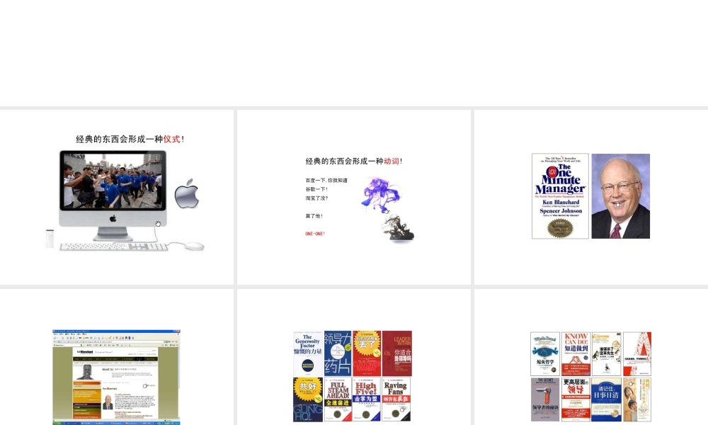 一分钟经理人20