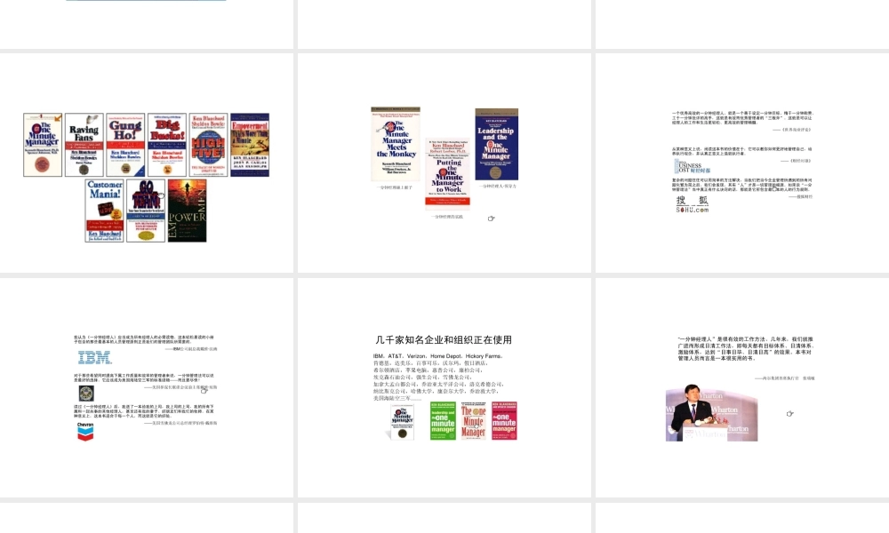 一分钟经理人20