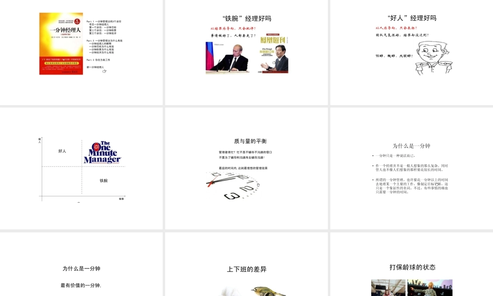 一分钟经理人20