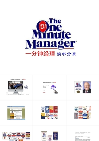一分钟经理人20