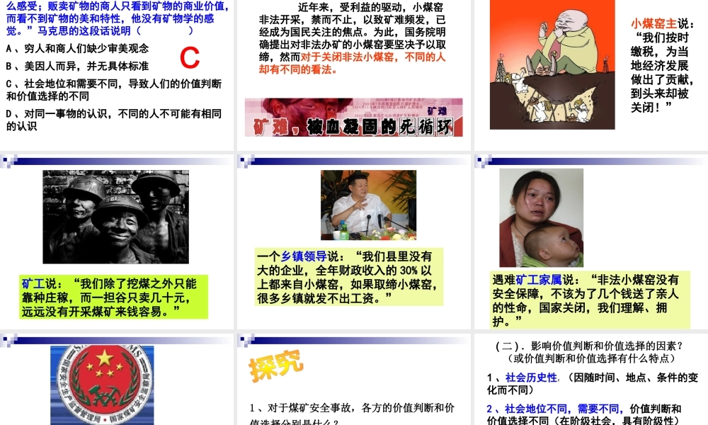 XXXX高二政治：4122价值判断和价值选择课件(人教版必