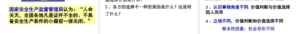 XXXX高二政治：4122价值判断和价值选择课件(人教版必