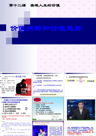 XXXX高二政治：4122价值判断和价值选择课件(人教版必