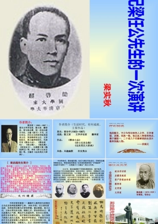 《记梁任公先生的一次演讲》PPT