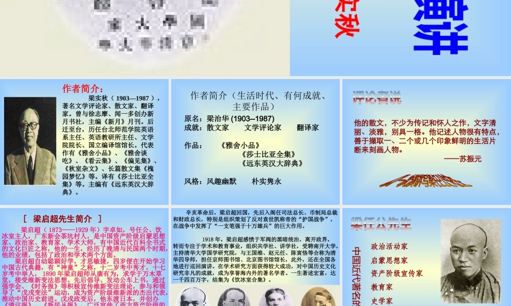 《记梁任公先生的一次演讲》教学课件(一)