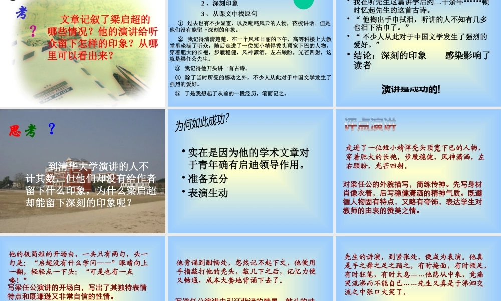 《记梁任公先生的一次演讲》教学课件(一)