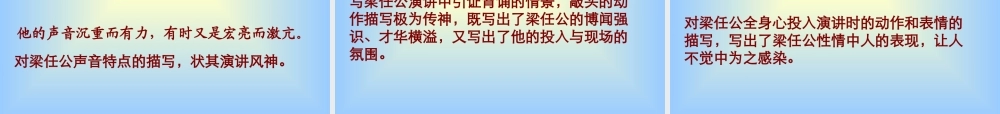 《记梁任公先生的一次演讲》教学课件(一)