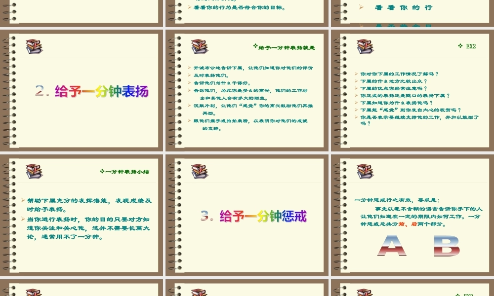 一分钟经理人的实践课程