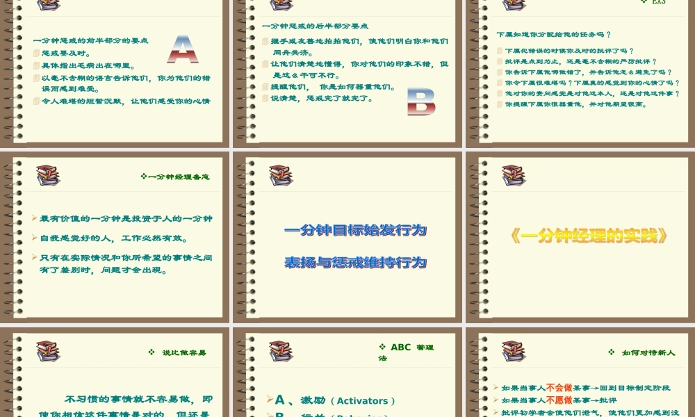 一分钟经理人的实践课程
