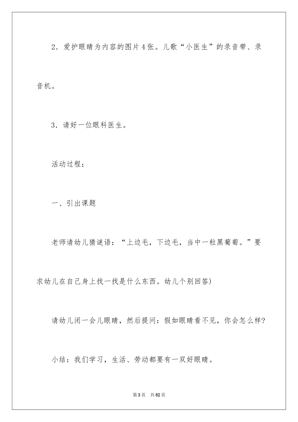 2022《保护眼睛》大班教案_3_第3页