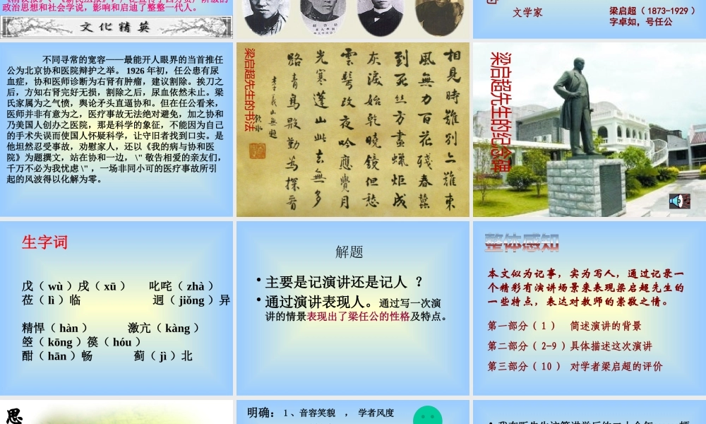 《记梁任公先生的一次演讲》课件1