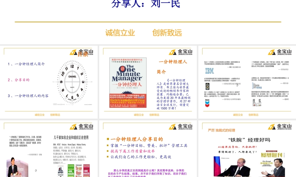 一分钟经理人读书分享