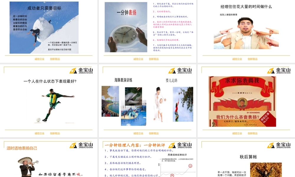 一分钟经理人读书分享