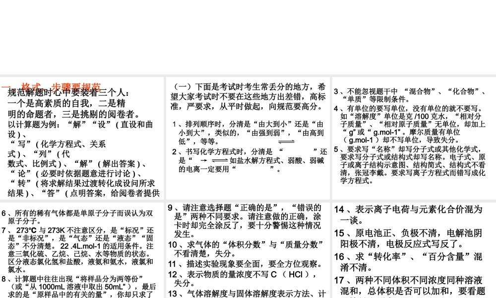 XXXX高考应试策略