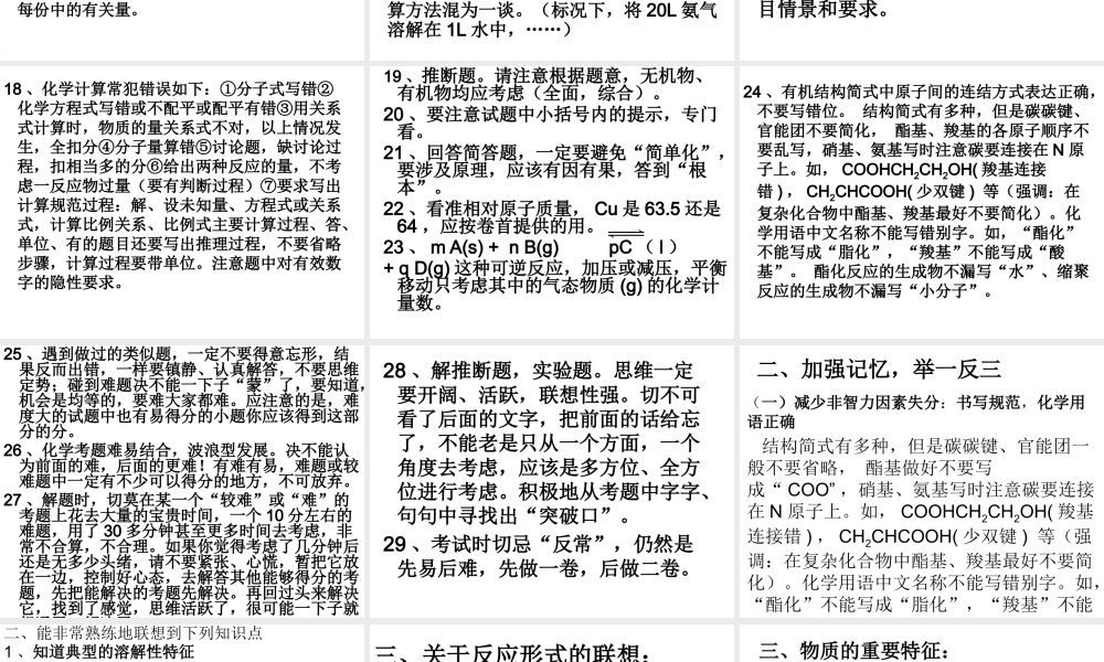 XXXX高考应试策略