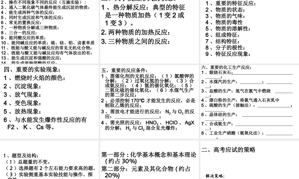 XXXX高考应试策略