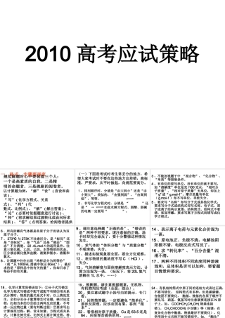 XXXX高考应试策略