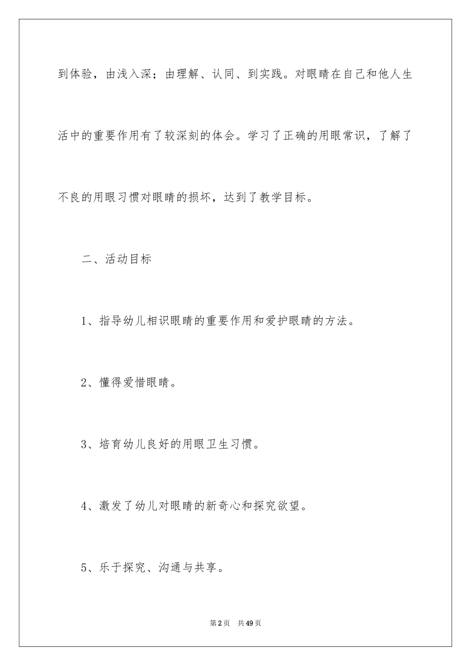 2022《保护眼睛》大班教案_7_第2页