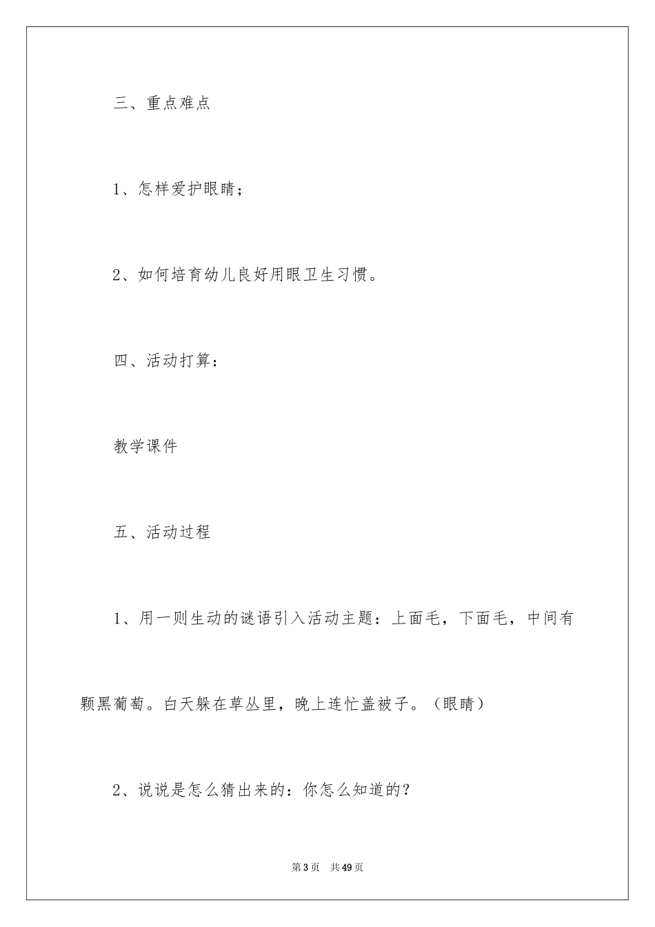 2022《保护眼睛》大班教案_7_第3页